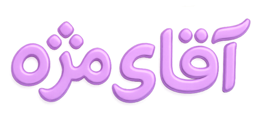 آقای مژه لوگو